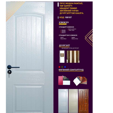 Дотор хаалга-100107
