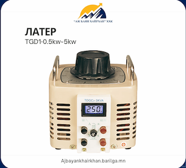 Латер