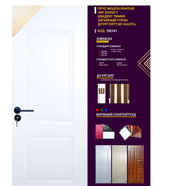 Дотор хаалга-100101