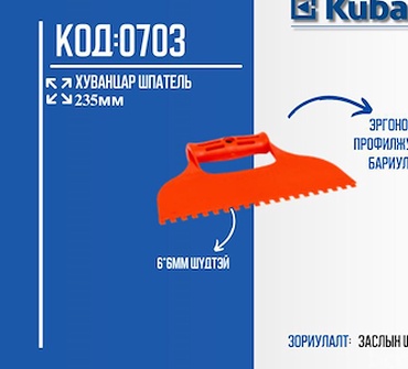 Хуванцар шпатель