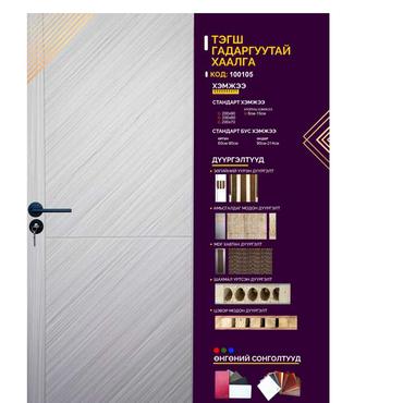 Дотор хаалга-100105