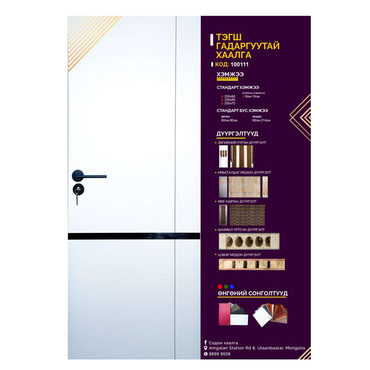 Дотор хаалга-100111