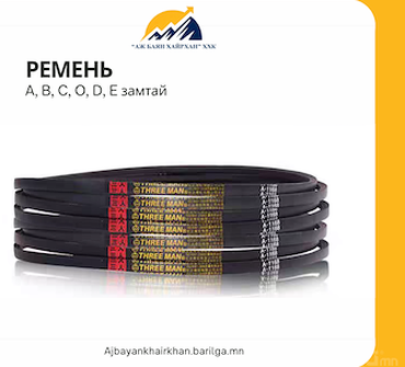 Ремень