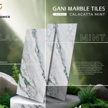 Брэнд: Gani Загвар: CALACATTA MINT