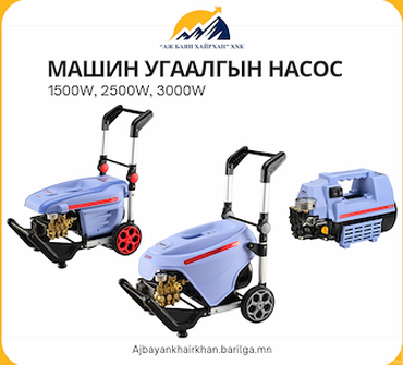 Машин угаалгын насос
