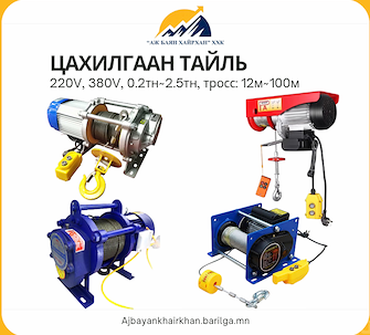 Цахилгаан тайль
