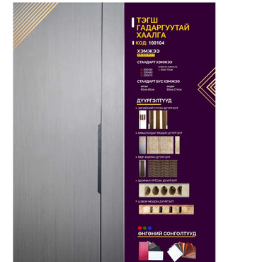 Дотор хаалга-100104