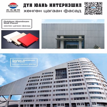 Хөнгөн цагаан фасад