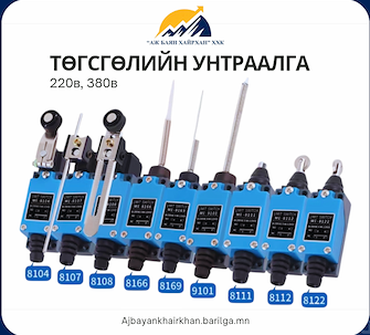 Төгсгөлийн унтраалга