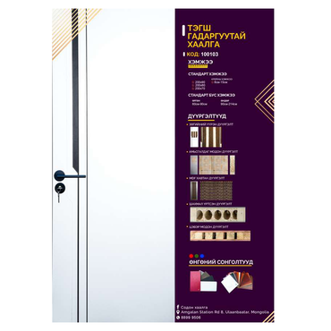 Дотор хаалга-100103