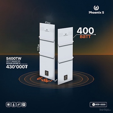 S400W Алчуур хатаагчтай хэмнэлттэй халаагуур /Монголд үйлдвэрлэв/