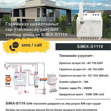 Simix S-1119 