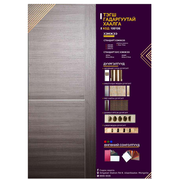 Дотор хаалга-100106