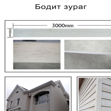 Цементэн сайдин