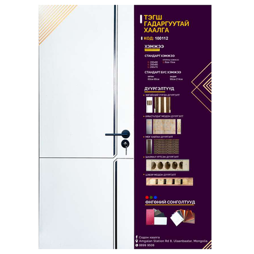 Дотор хаалга-100112