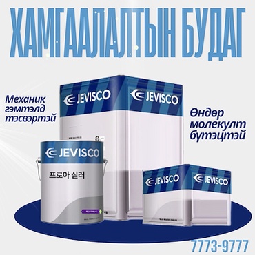 Шалны эпокси өнгө үеийн будаг