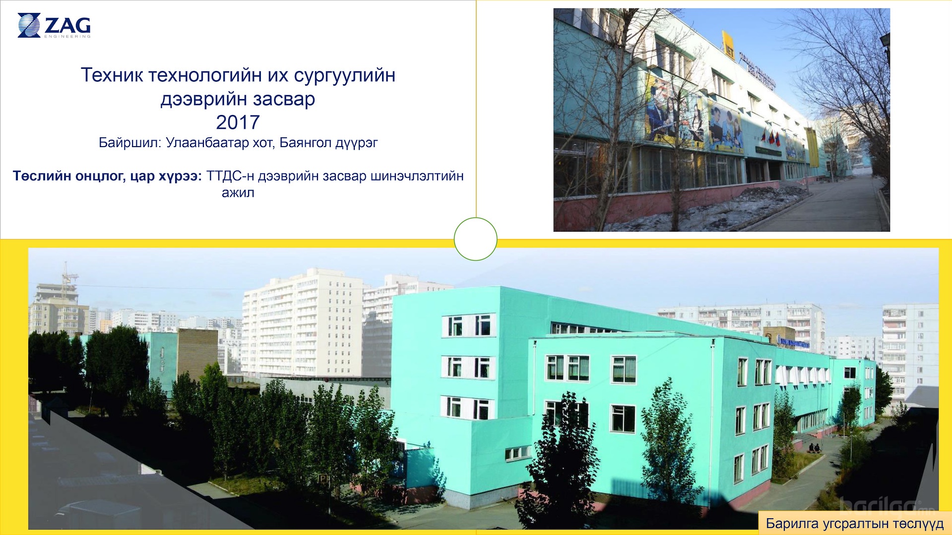Төслүүд