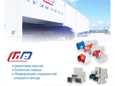 Цахилгааны монтаж 