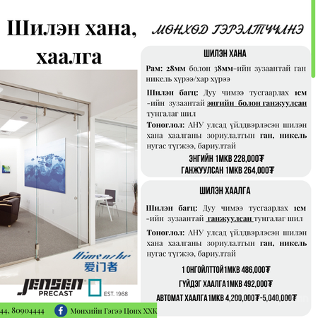 шилэн хана