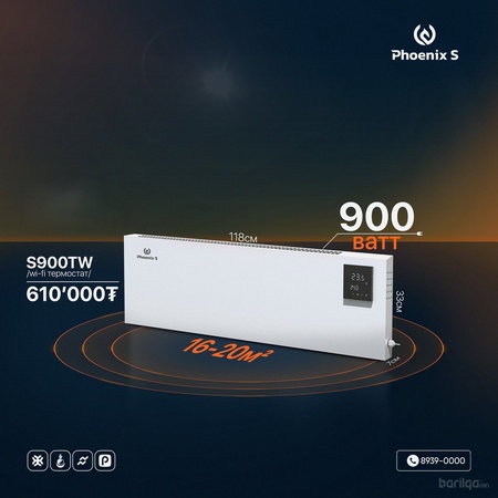S900W /16-20мкв/ -Хэмнэлттэй цахилгаан халаагуур-Монголд үйлдвэрлэв.