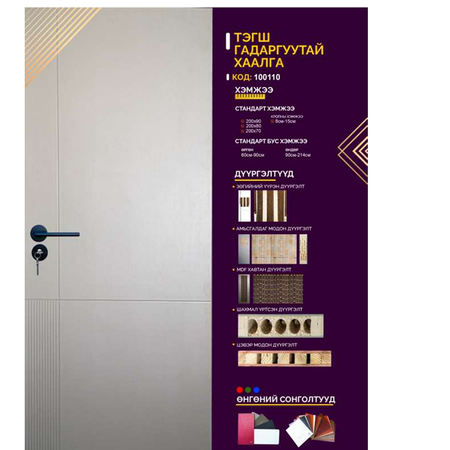 Дотор хаалга-100110