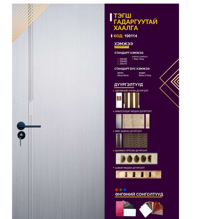 Дотор хаалга-100114