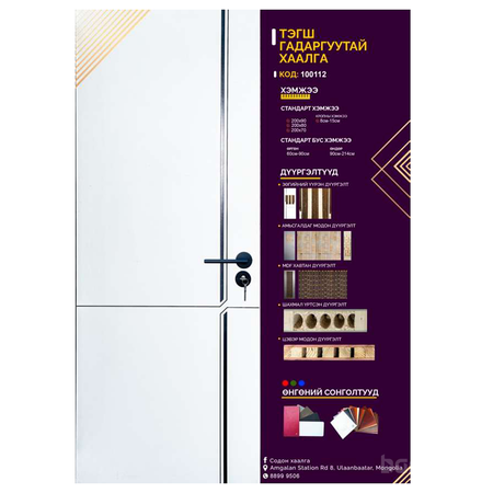 Дотор хаалга-100112