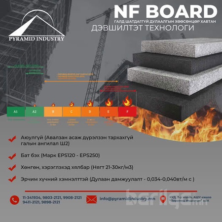 Шатдаггүй хөөсөнцөр хавтан /NF Board 21-22/
