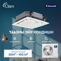 Эйр кондишнууд