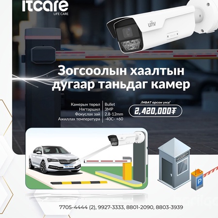 Зогсоолын хаалтын дугаар танидаг камер