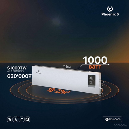 S1000W/18-22мкв/- Хэмнэлттэй цахилгаан халаагуур- Монголд үйлдвэрлэв.