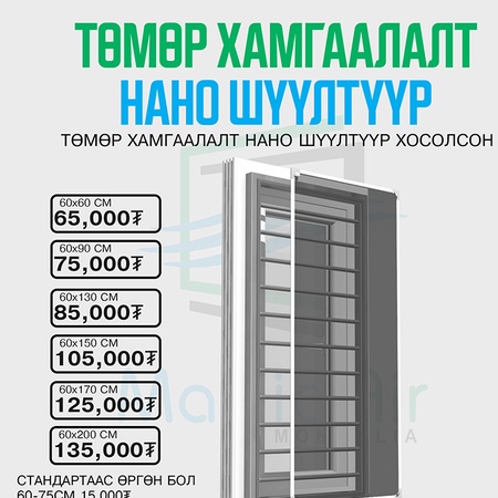 Төмөр хамгаалалт Нано шүүлтүүр