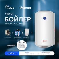 THERMEX халуун усны бойлер