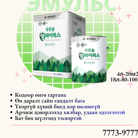 Дотор цагаан эмульс 18л