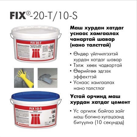 FIX®-20-T/10-S