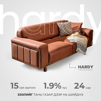 Hardy буйдан