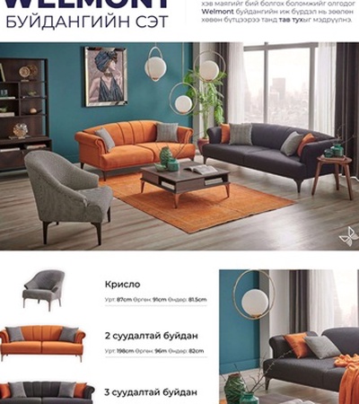 Welmont буйдан