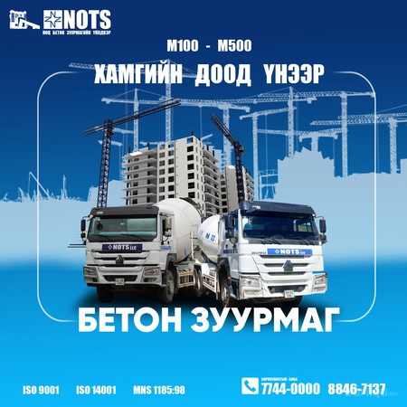 Бетон зуурмаг нийлүүлнэ-☎️88467137