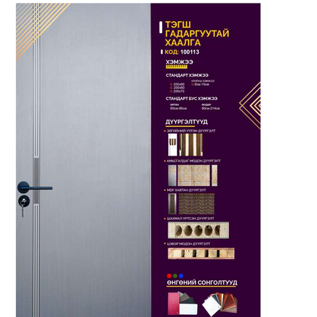 Дотор хаалга-100113