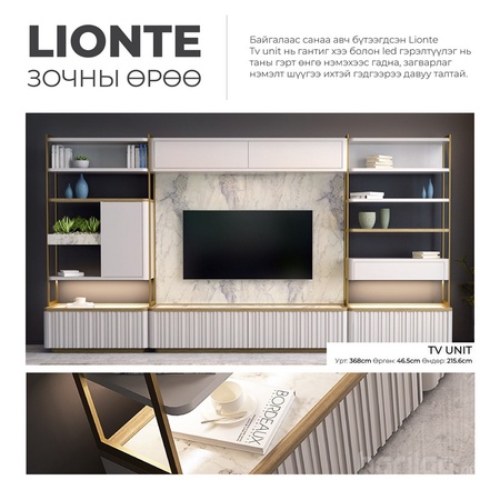 Зочны өрөөний тавилга