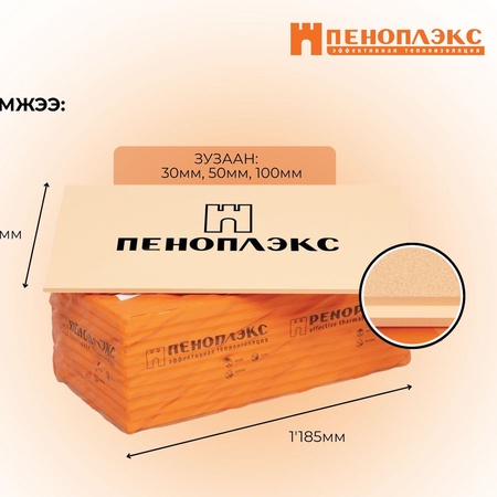 Пеноплекс XPS хөөсөнцөр 3см