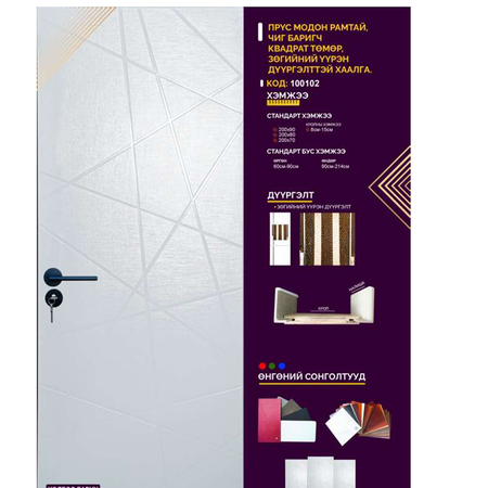 Дотор хаалга-100102