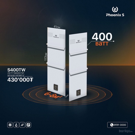 S400W Алчуур хатаагчтай хэмнэлттэй халаагуур /Монголд үйлдвэрлэв/