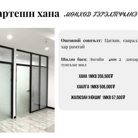 партешн хана