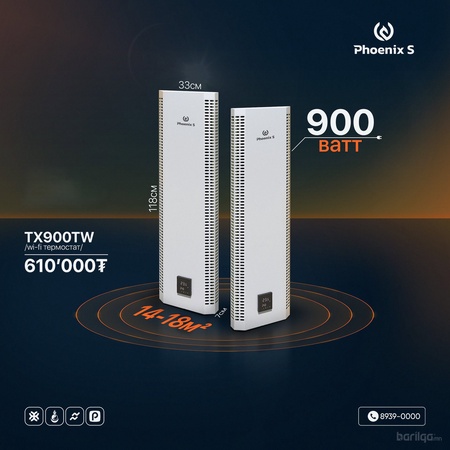 TX900W босоо хэмнэлттэй цахилгаан халаагуур /Монголд үйлдвэрлэв/