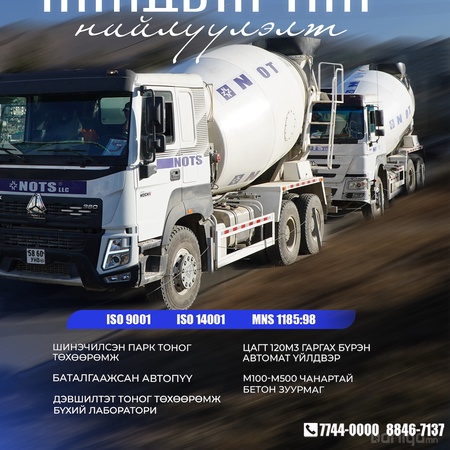 Бетон зуурмаг 