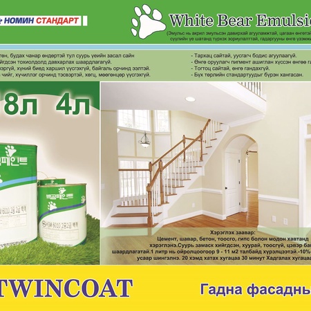 Эмульс, Дотор эмульс