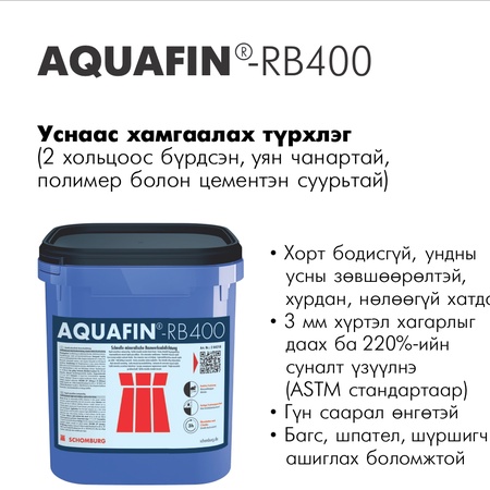 AQUAFIN®-RB400