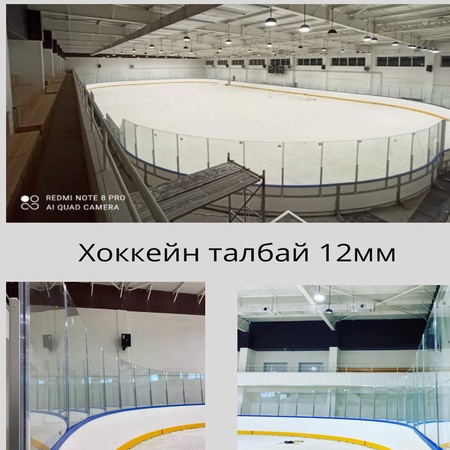 Хоккейн талбай 12мм