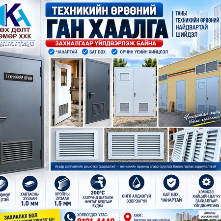 Техникийн өрөөний хаалга